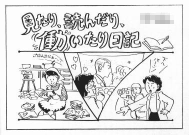 見たり、読んだり、働いたり日記