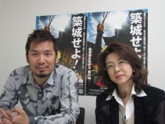 『築城せよ！』古波津陽監督とプロデューサー益田祐美子さん