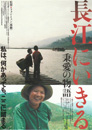 長江にいきる　秉愛（ビンアイ）の物語　チラシ画像