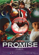 PROMISE チラシ画像